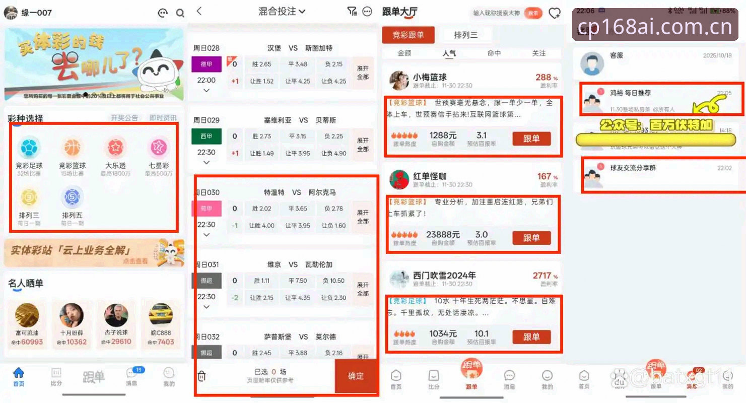 168彩票平台地址安卓版完整指南：从下载到数据分析的智慧博彩路径